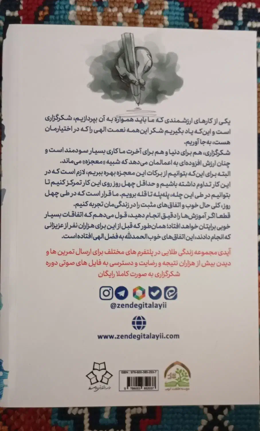کتاب(معجزه شکرگزاری)|کتاب و مجله مذهبی|قم, امامزاده ابراهیم|دیوار