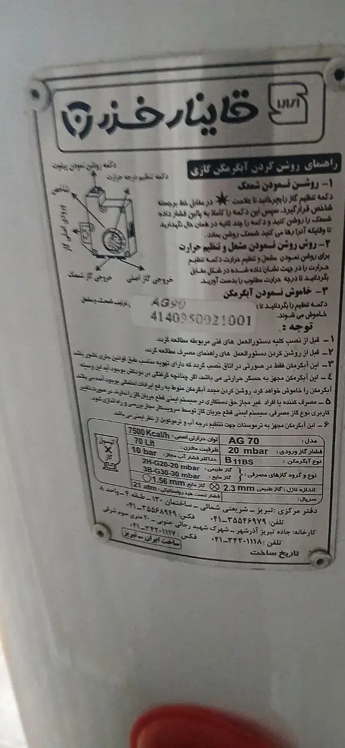 آبگرم کن زمینی|آبگرمکن، پکیج، شوفاژ|سنندج, |دیوار