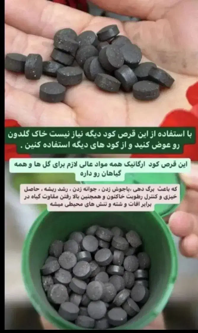 قرص کود ارگانیک معجزه گر|گل و گیاه طبیعی|شیراز, بهارستان|دیوار