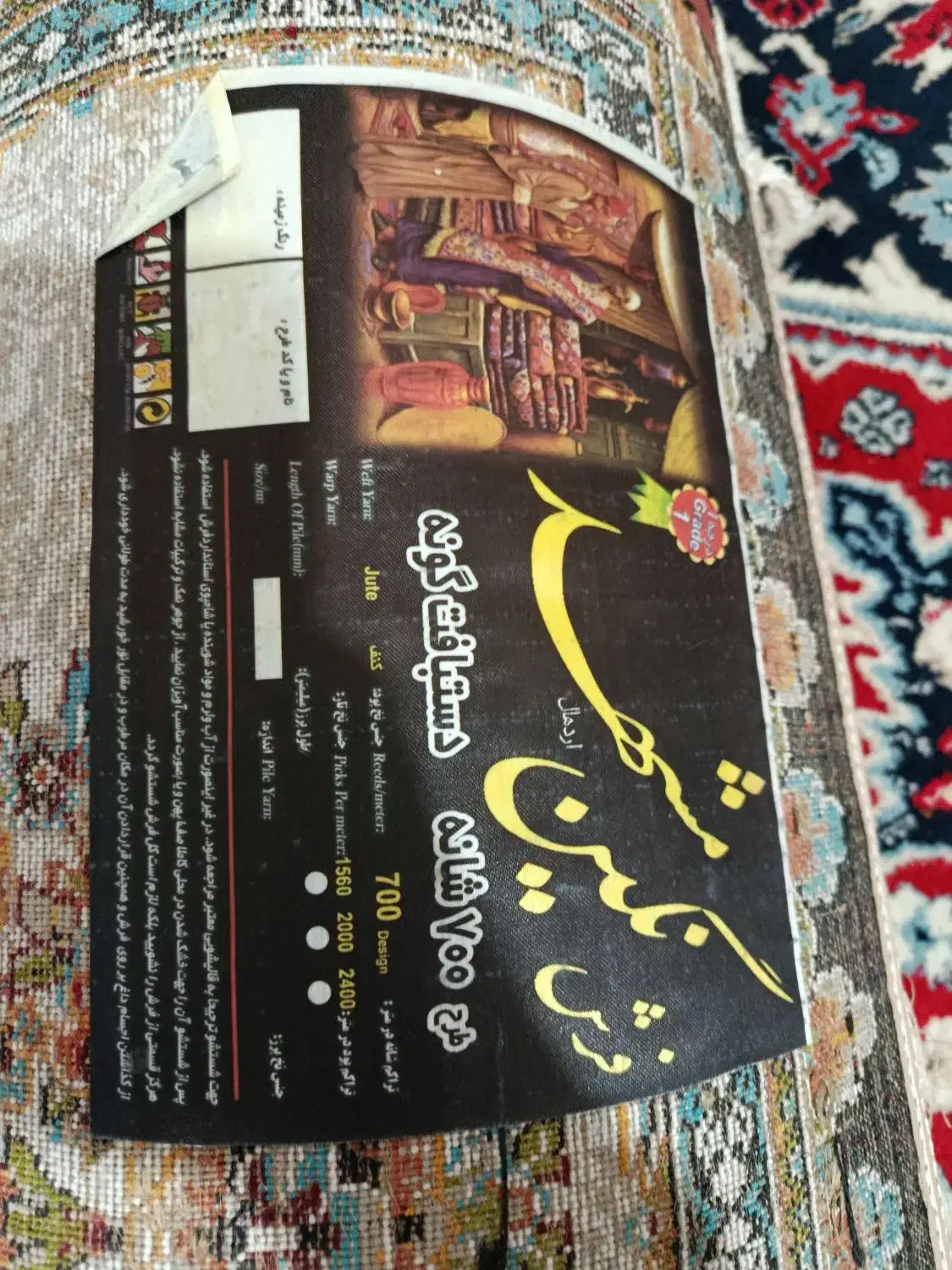 فرش در ضیابر|فرش|ضیابر, |دیوار