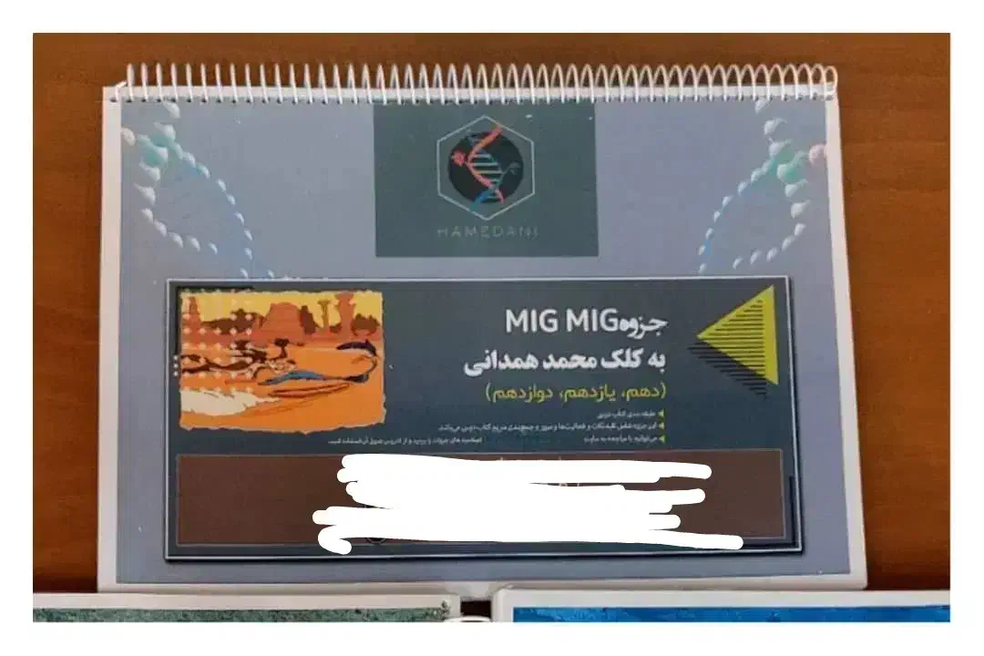 جزوه میگ میگ به کلک محمد همدانی ۱۴۰۴|کتاب و مجله آموزشی|محلات, |دیوار