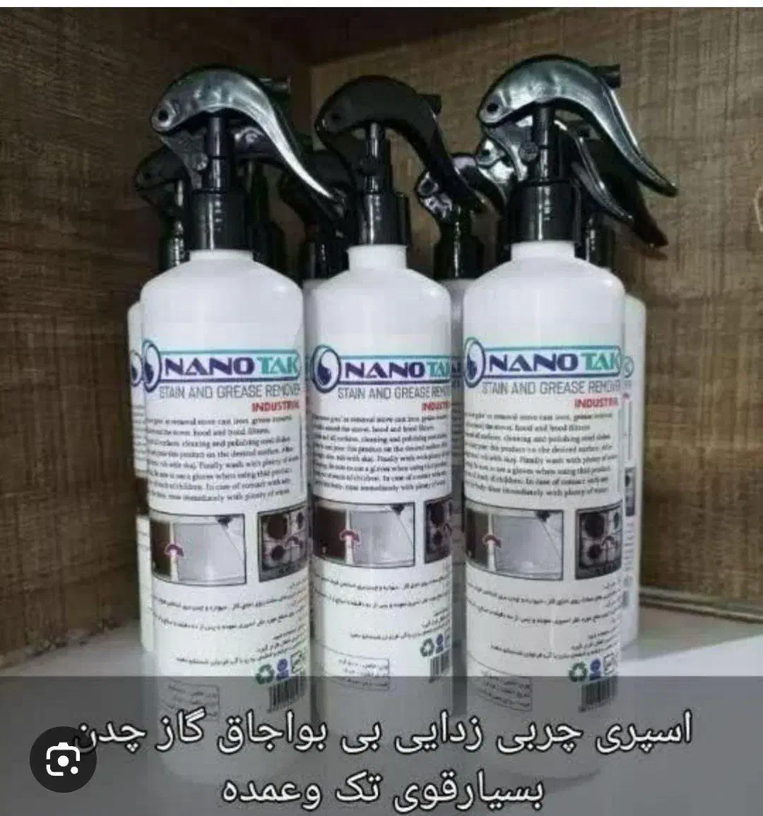 اسپری نانو معرکه|لوازم نظافت|ارومیه, |دیوار