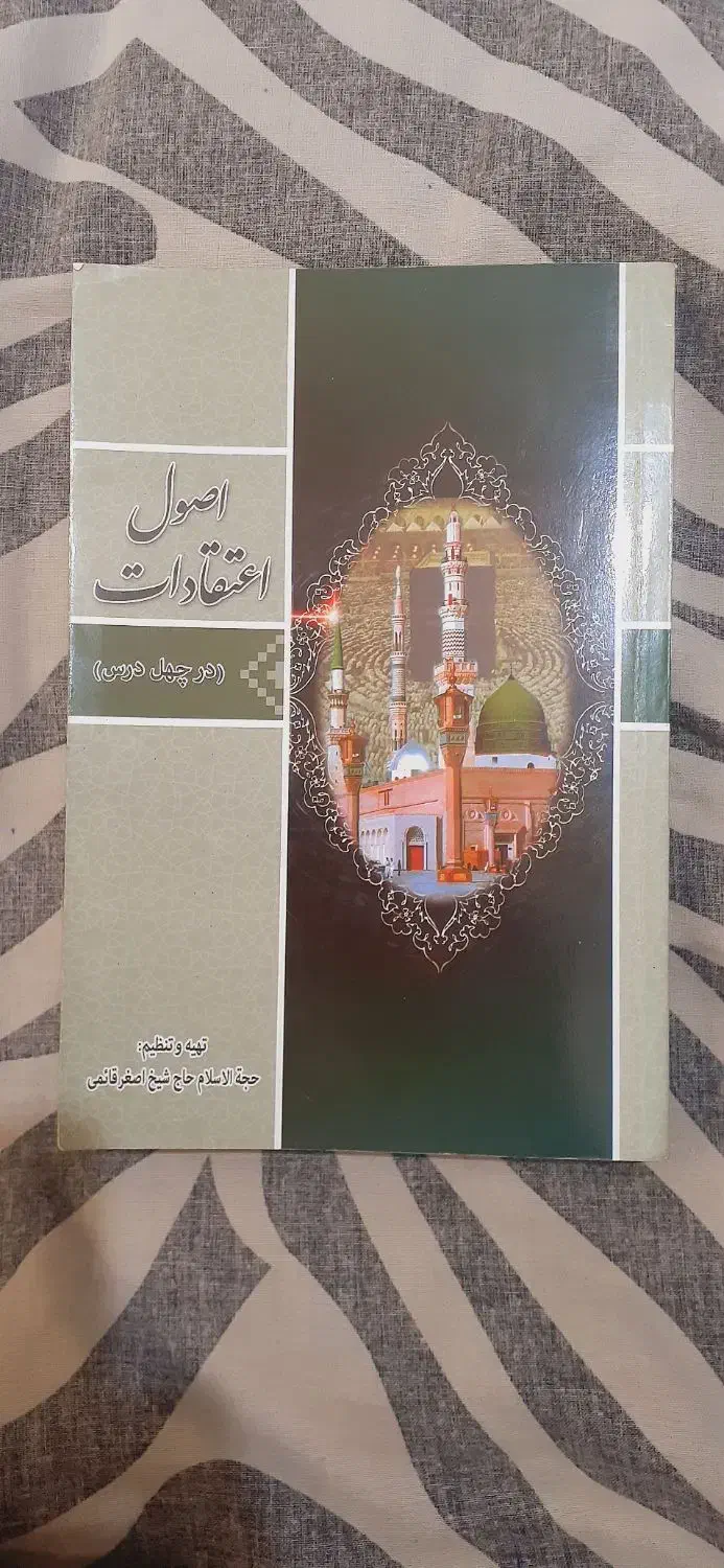 کتاب های صرف و تجوید درسنامه فقه. احکام|کتاب و مجله مذهبی|صومعه‌سرا, |دیوار