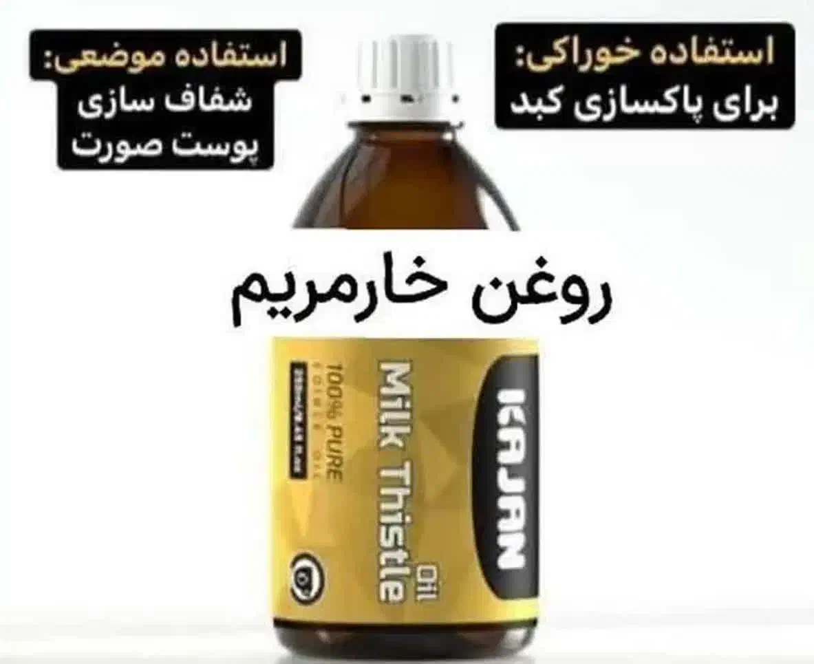 پاکسازی کبد و کبد چرب|آرایشی، بهداشتی، درمانی|سبزوار, همت|دیوار