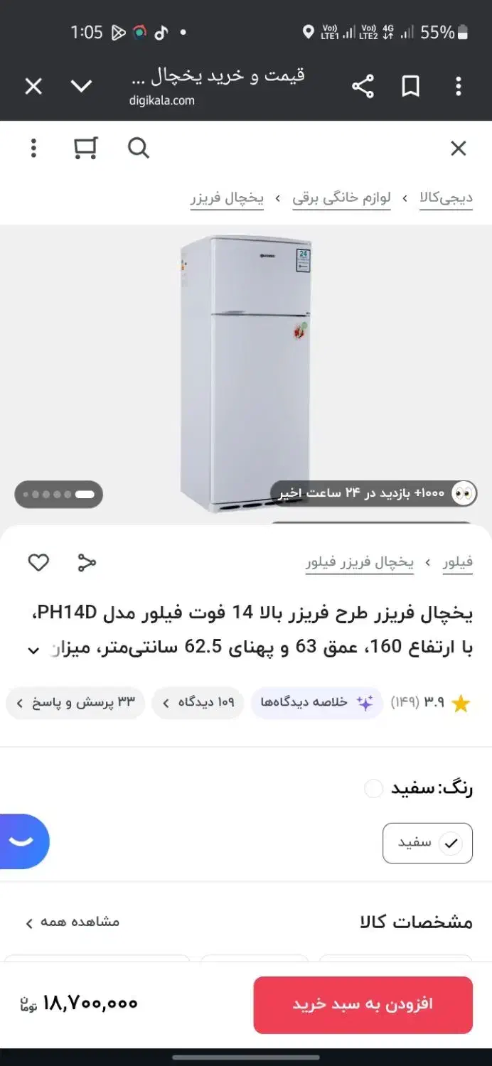 یخچال فیلور|یخچال و فریزر|زابل, |دیوار