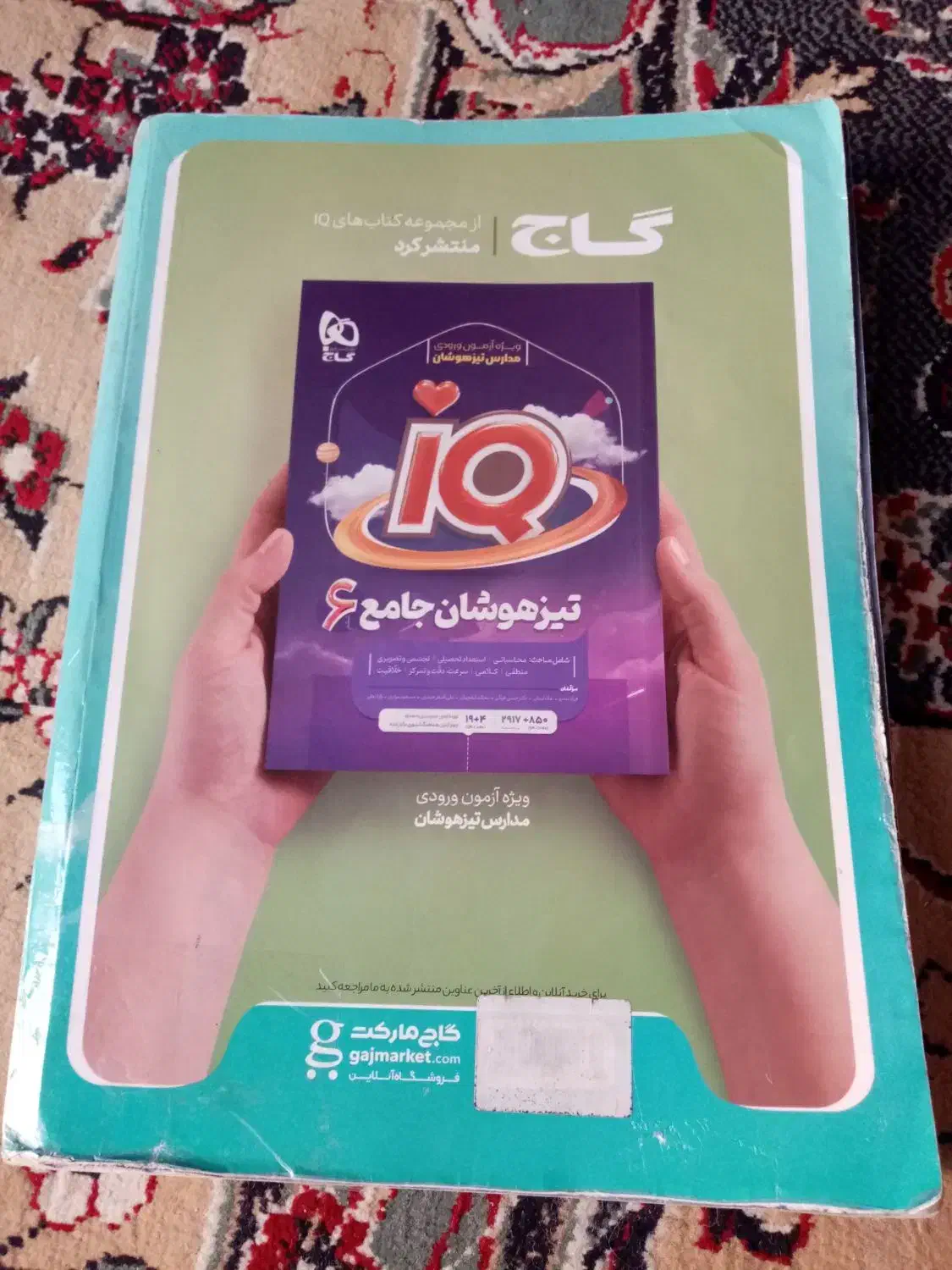 EQ جامع ششم گاج|کتاب و مجله آموزشی|شیراز, ریاستی|دیوار