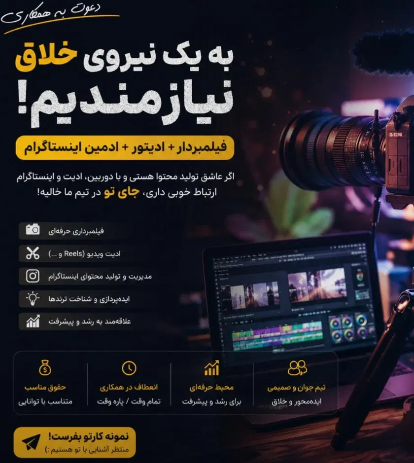استخدام نیرو خلاق برای تولید محتوا اینستاگرام|استخدام هنری و رسانه|تهران, فدک|دیوار