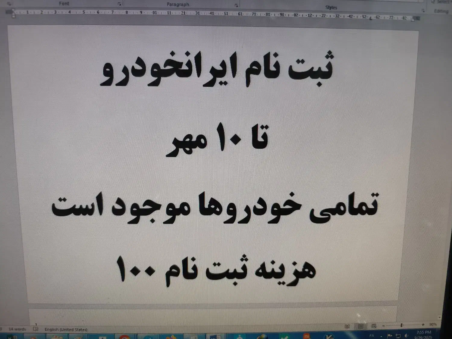 ثبت نام ایران‌خودرو تمامی خودروها بدون وکالتی کردن|خدمات رایانه‌ای و موبایل|تبریز, |دیوار