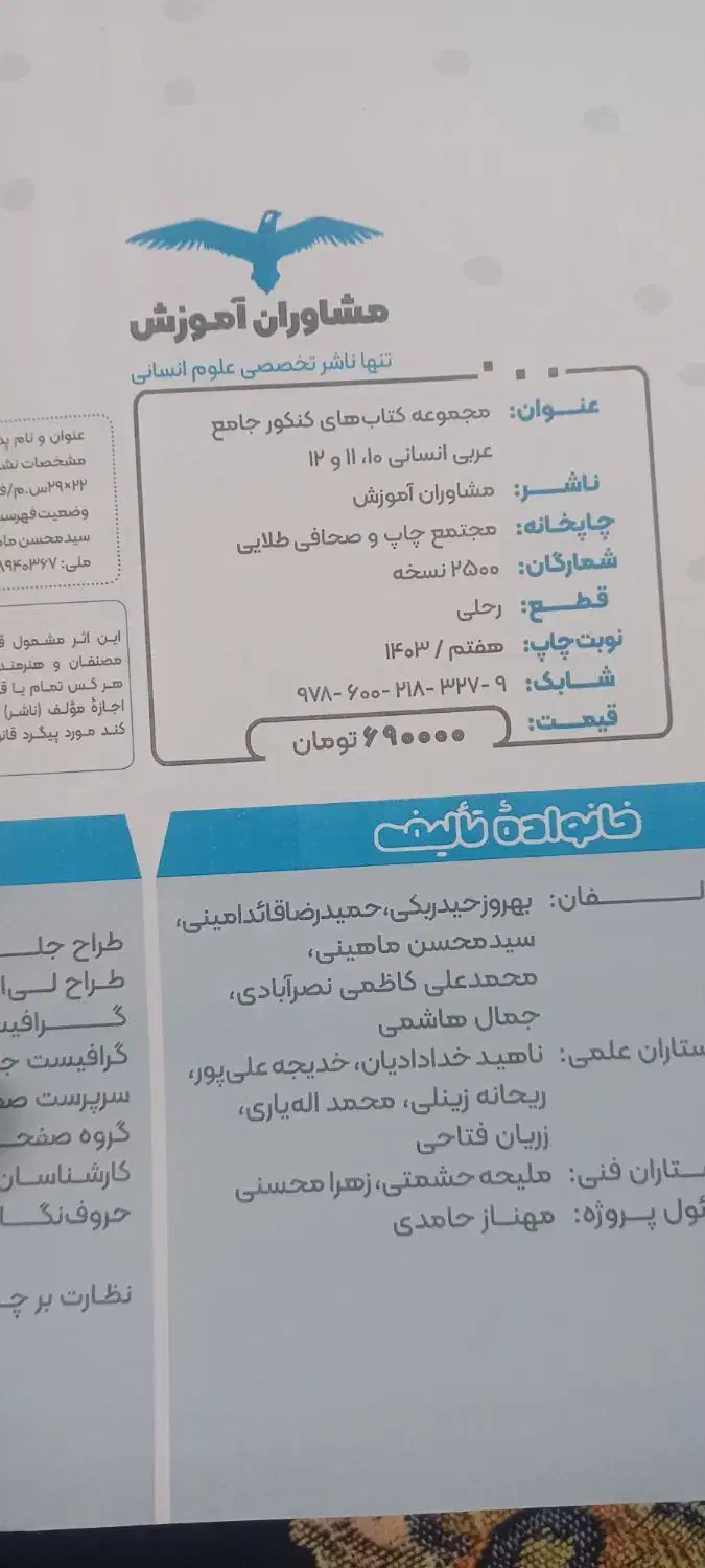 کتاب کنکور عربی تخصصی ویژه انسانی|کتاب و مجله ادبی|فردیس, ثابتی|دیوار