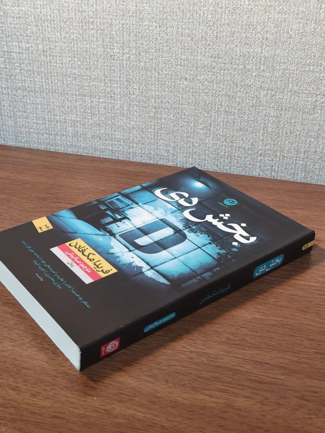 کتاب بخش دی|کتاب و مجله ادبی|شیراز, فرهنگ شهر|دیوار
