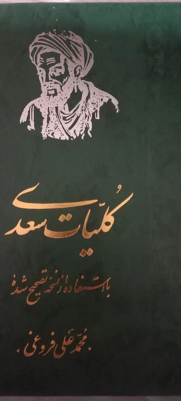 دو جلد کتاب کلیات سعدی و کلیات خمسه نظامی|کتاب و مجله ادبی|تهران, مهران|دیوار