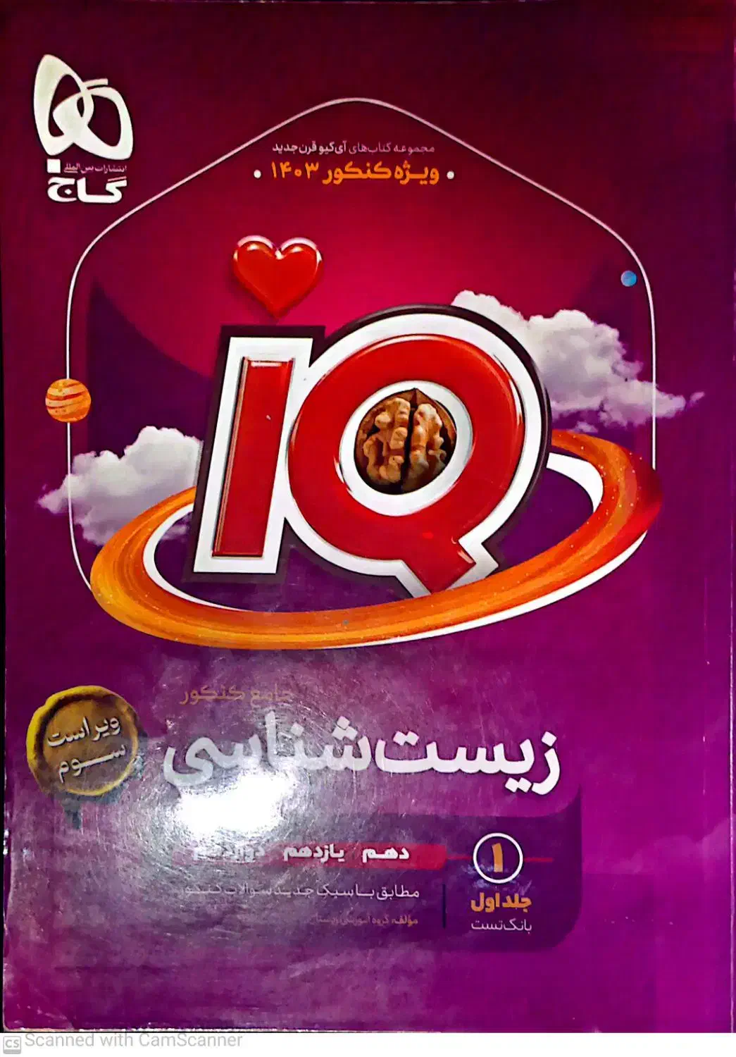 زیست IQ دو جلدی|کتاب و مجله آموزشی|قم, بنیاد|دیوار