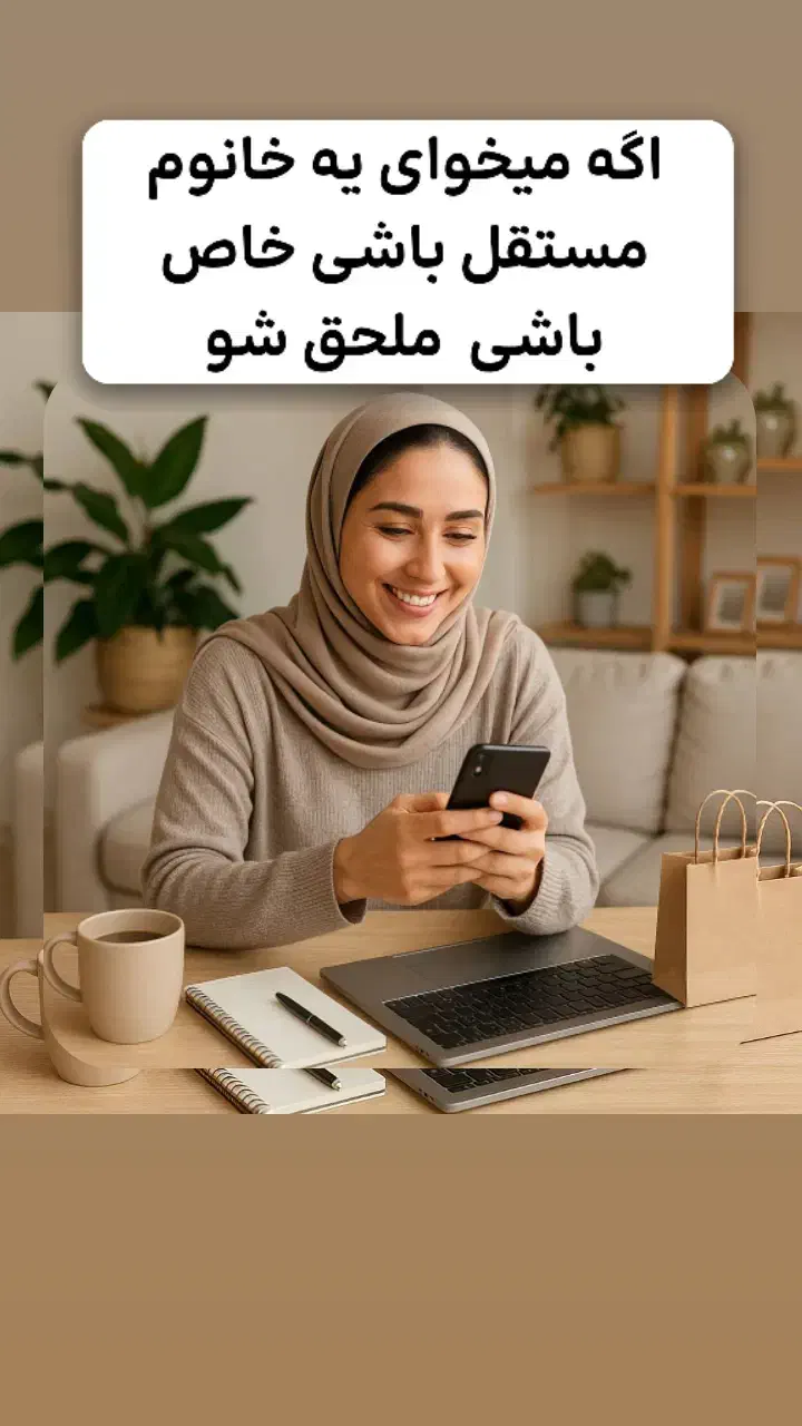 اعتماد ارتباط رشد سه واژه  دنیای کاری بانوان|استخدام بازاریابی و فروش|تیران, |دیوار