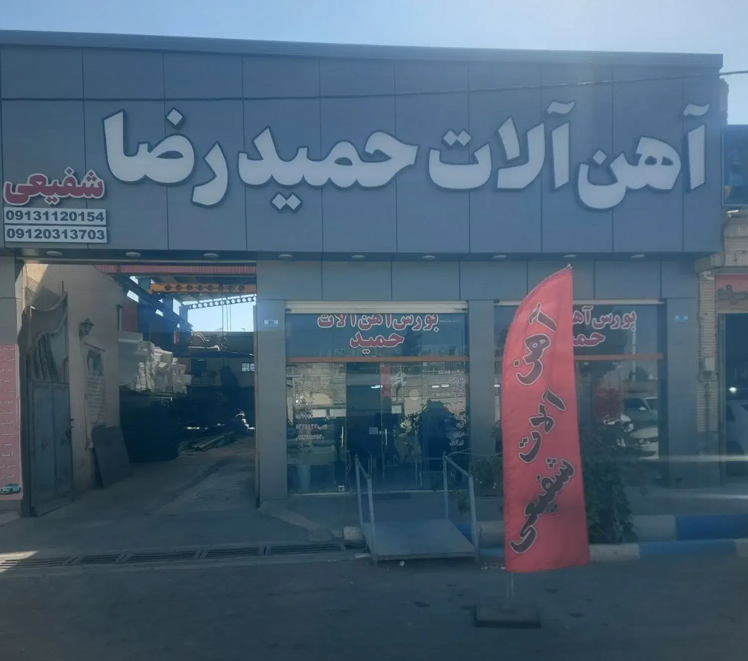 فروش  میلگرد تیرآهن خاموت پروفیل نبشی ورق|عمدهفروشی|شاهینشهر, سعدی شمالی|دیوار