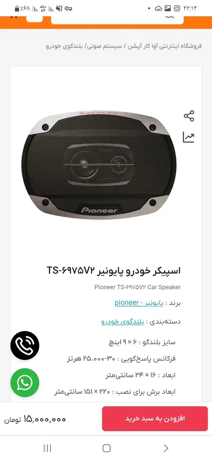 یک جفت باند پایونر 6975 اصل|صوتی و تصویری|کامیاران, |دیوار