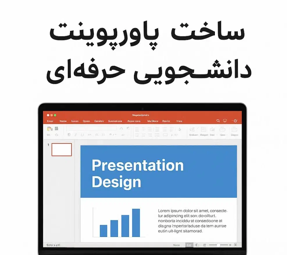 طراحی حرفه ای پاور پوینت|خدمات رایانهای و موبایل|پردیس, فاز ۲|دیوار