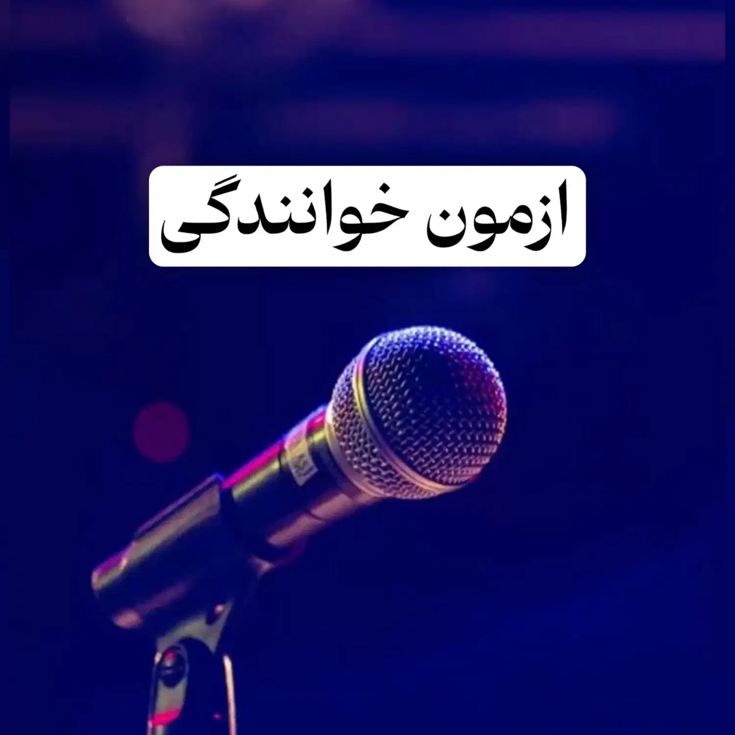 نوای صدا|خدمات آموزشی|خرم‌آباد, |دیوار