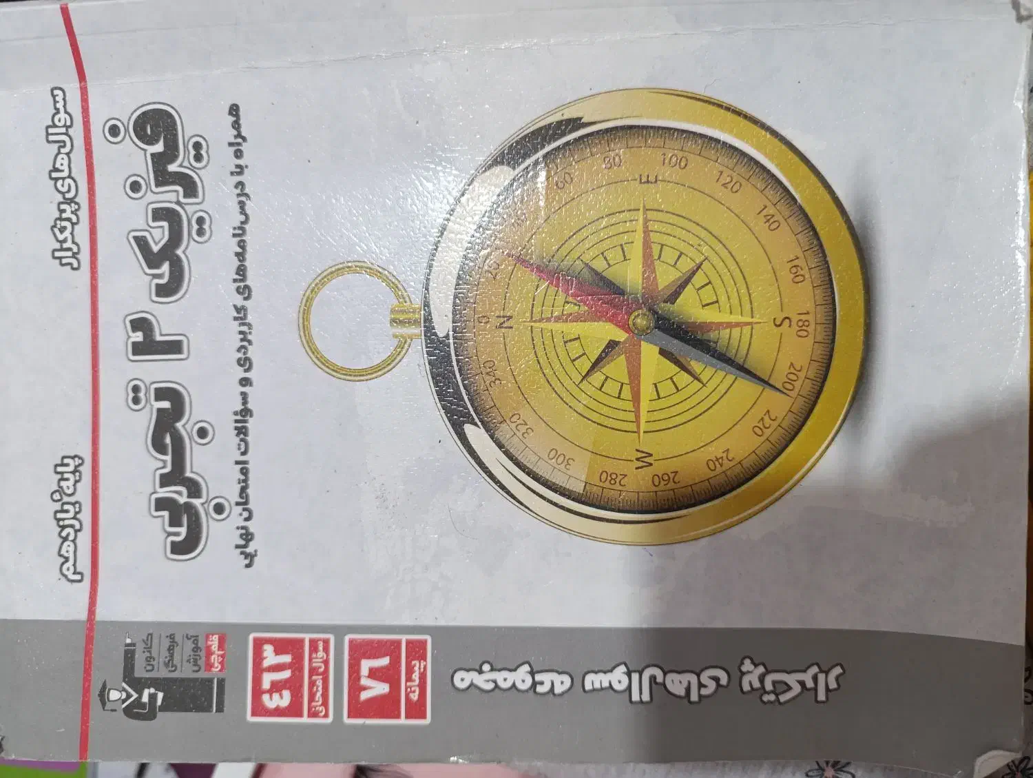 پر تکرار|کتاب و مجله آموزشی|گرمسار, |دیوار