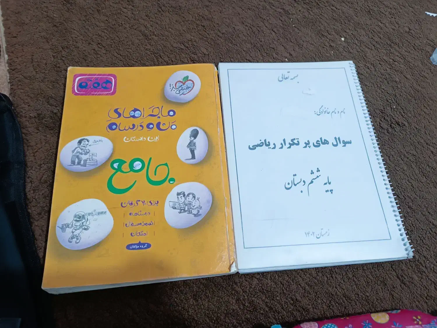 کتاب کار هفتم و ششم|کتاب و مجله آموزشی|نیشابور, شهید بهشتی|دیوار