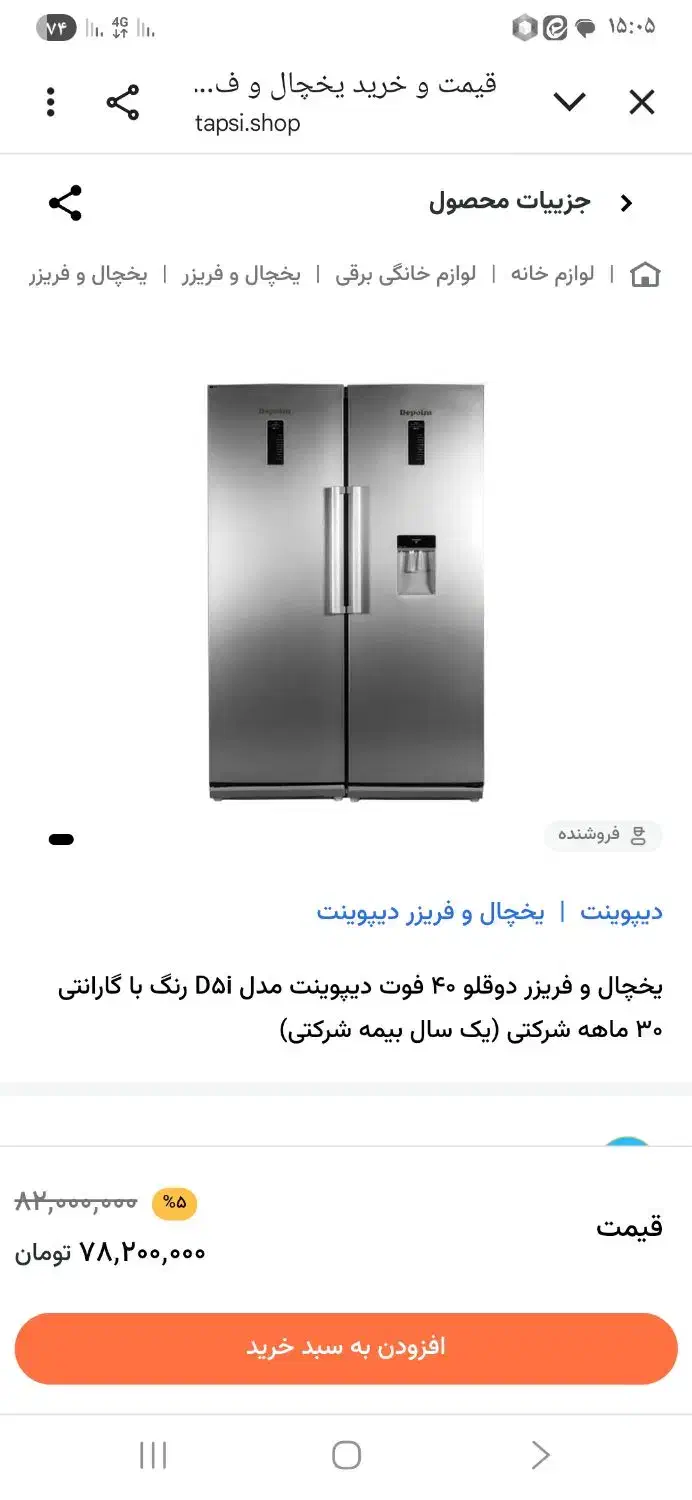 یخچال واریز دیپونیت|یخچال و فریزر|ماهان, |دیوار