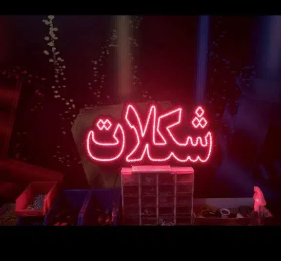 تابلو ال ای دی شیرینی‌کیک‌دسر‌ژله‌قنادی لوازم‌تولد|فروشگاه و مغازه|شهریار, شهرک وائین|دیوار