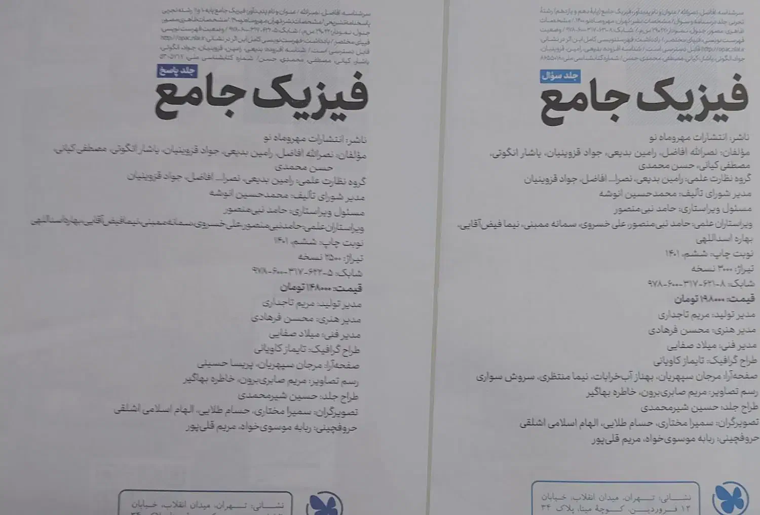 کتاب جامع فیزیک مهروماه|کتاب و مجله آموزشی|قم, انسجام|دیوار