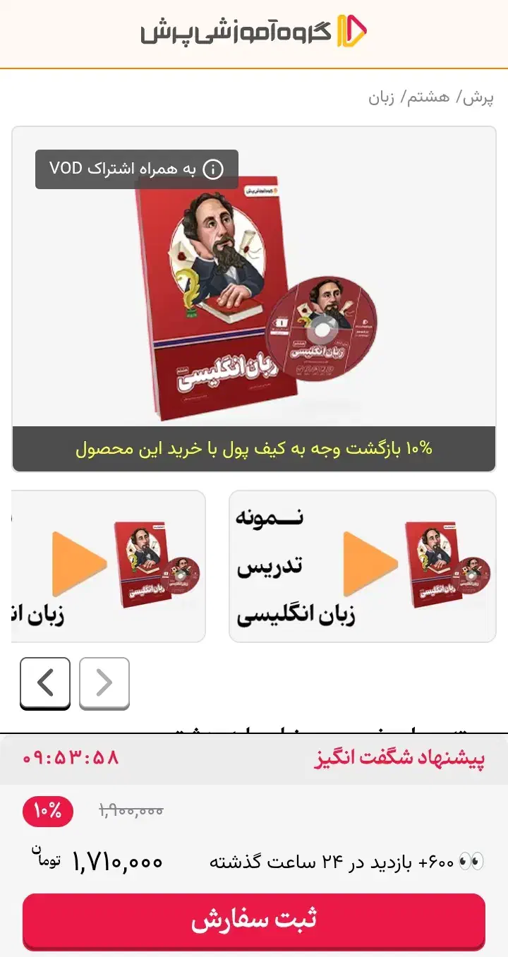 بسته کمک آموزشی پرش نونو پایه 8|لوازم التحریر|تهران, وصفنارد|دیوار