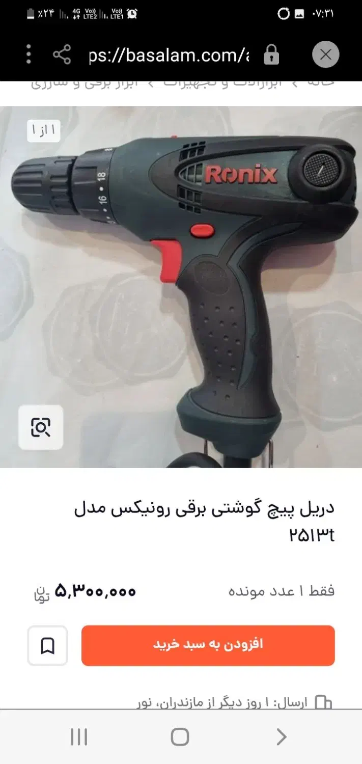 دریل برقی مته خور هم برای پیچ بندی.رونیکس|ابزارآلات|فلاورجان, |دیوار