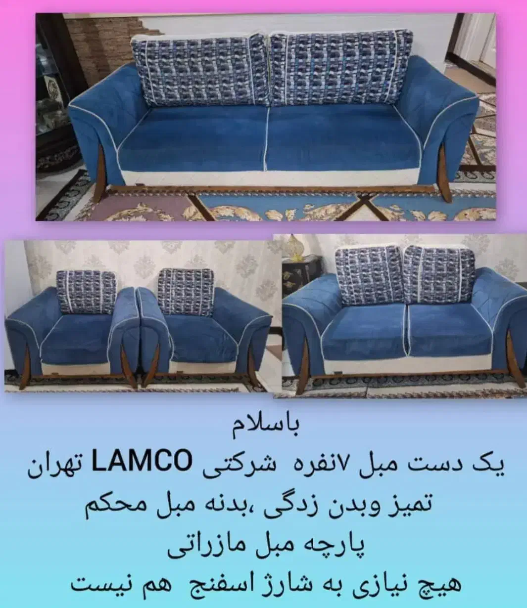فروش یک دست مبل هفت نفره شرکت لمکو|مبلمان خانگی و میز عسلی|اهواز, بهزاد شهر|دیوار