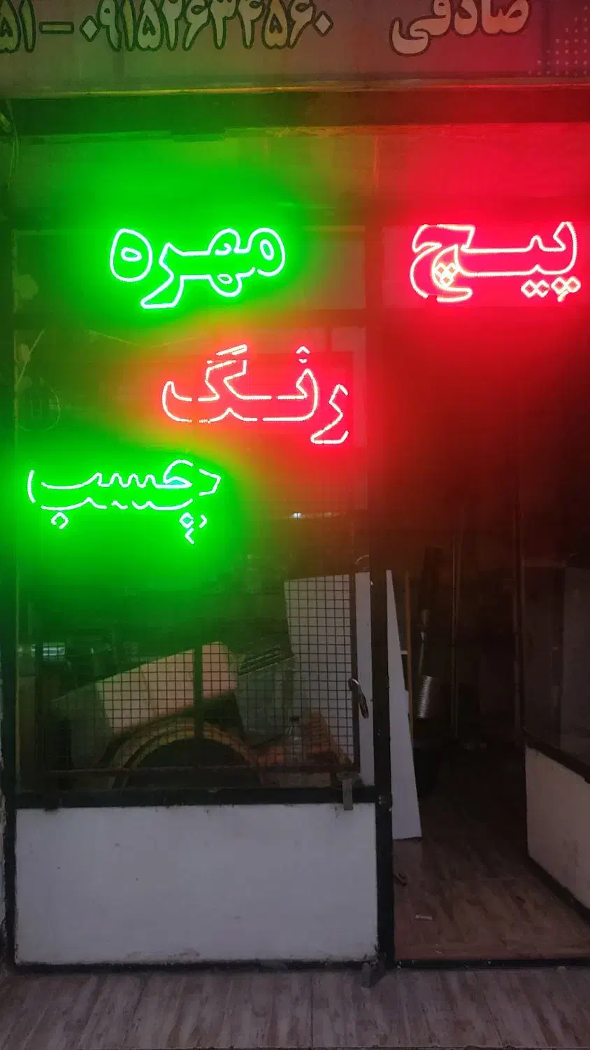 تابلو ال ای دی|لامپ و چراغ|بیرجند, |دیوار