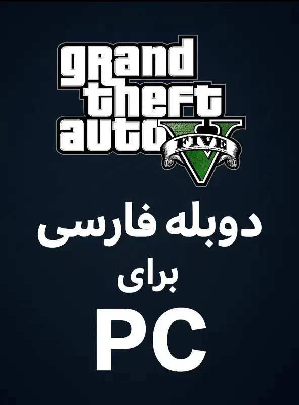 مود دوبله فارسی کامل GTA V (تجربه جدید و خنده‌دار)|کنسول، بازی ویدئویی و آنلاین|سنندج, |دیوار