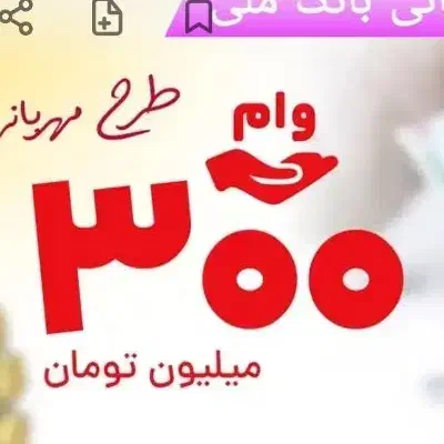 وام مهربانی|خدمات مالی، حسابداری، بیمه|اصفهان, ارداجی|دیوار