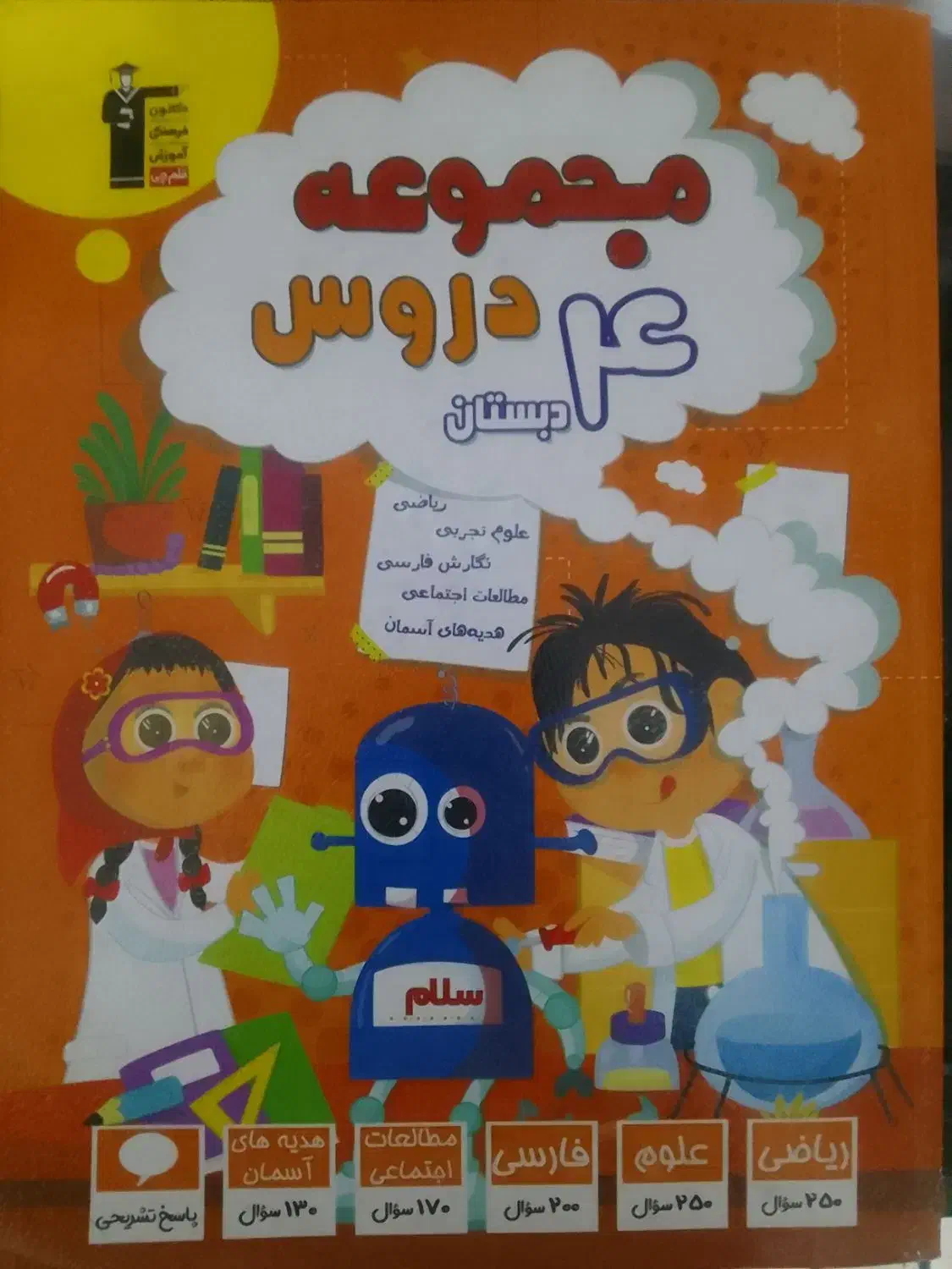 کتاب مجموعه دروس چهارم دبستان|کتاب و مجله آموزشی|تربت‌حیدریه, بالا ولایت|دیوار