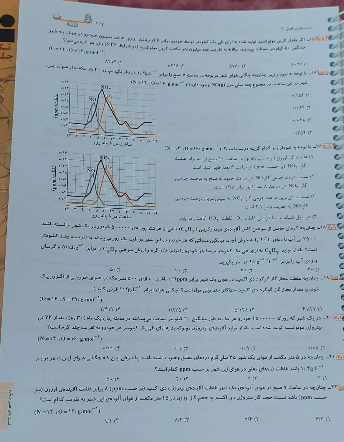 کتاب شیمی دوازدهم مبتکران(دو جلدی)|کتاب و مجله آموزشی|سبزوار, پاسداران|دیوار