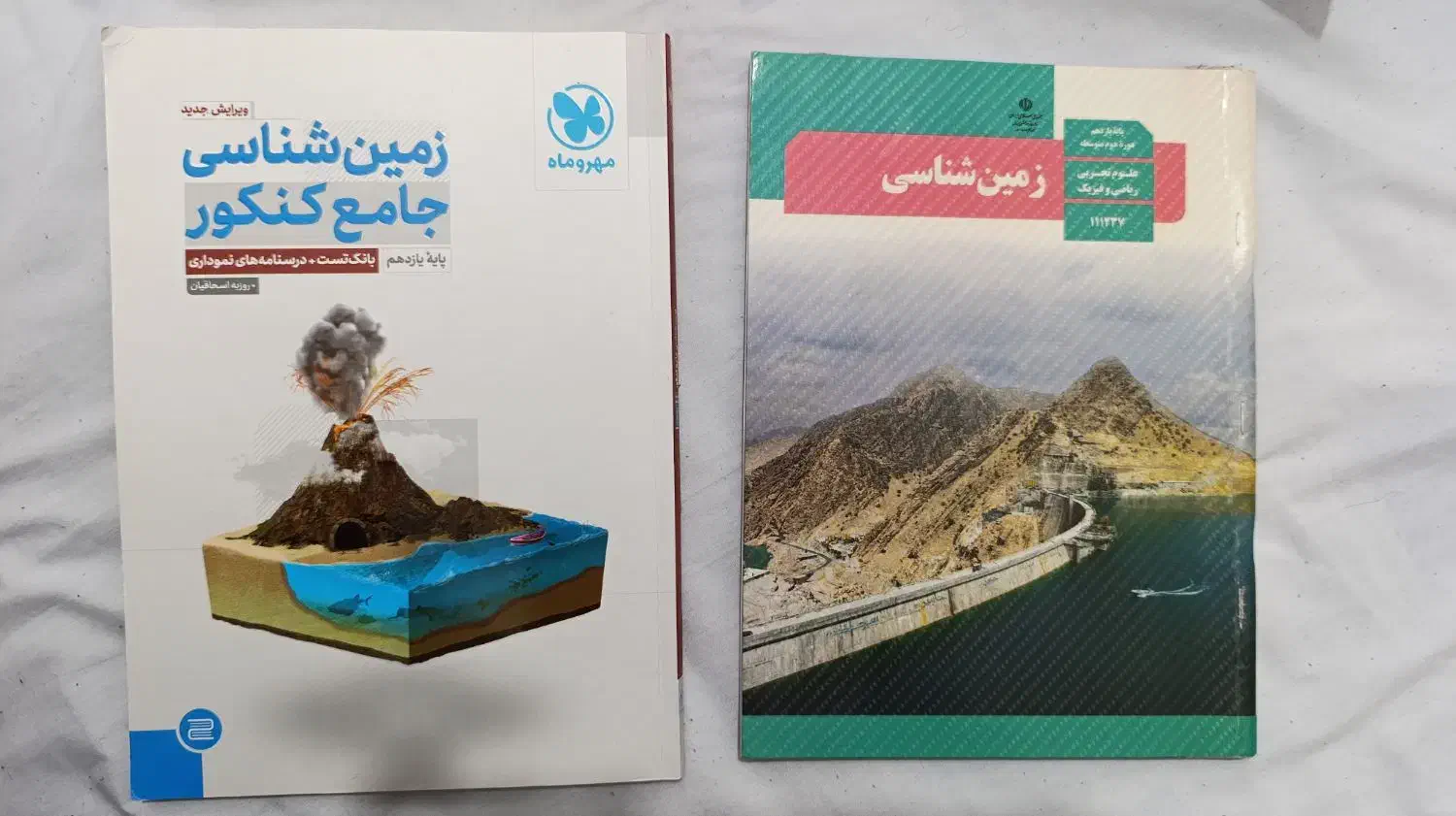 پک کنکوری زمین شناسی|کتاب و مجله آموزشی|نائین, |دیوار