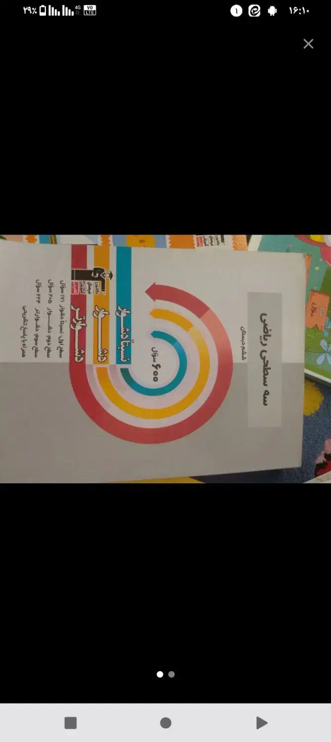 کتاب کمک درسی ششم دبستان|کتاب و مجله آموزشی|شاهدشهر, |دیوار