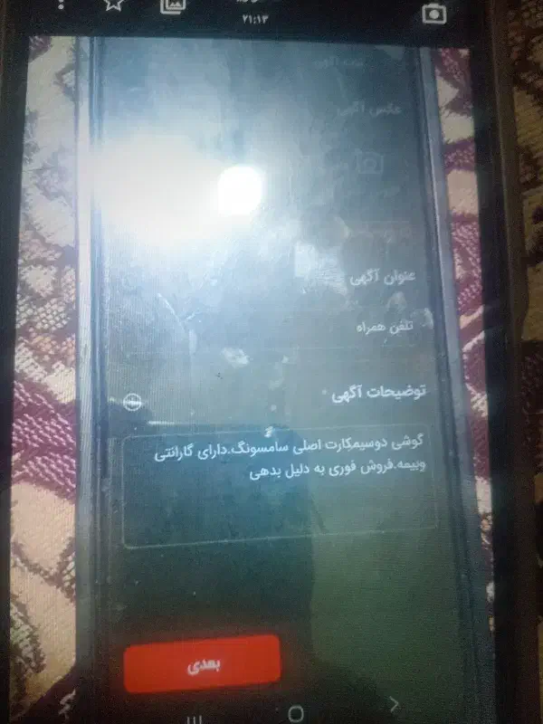 گوشی|موبایل|مشهد, بهمن|دیوار