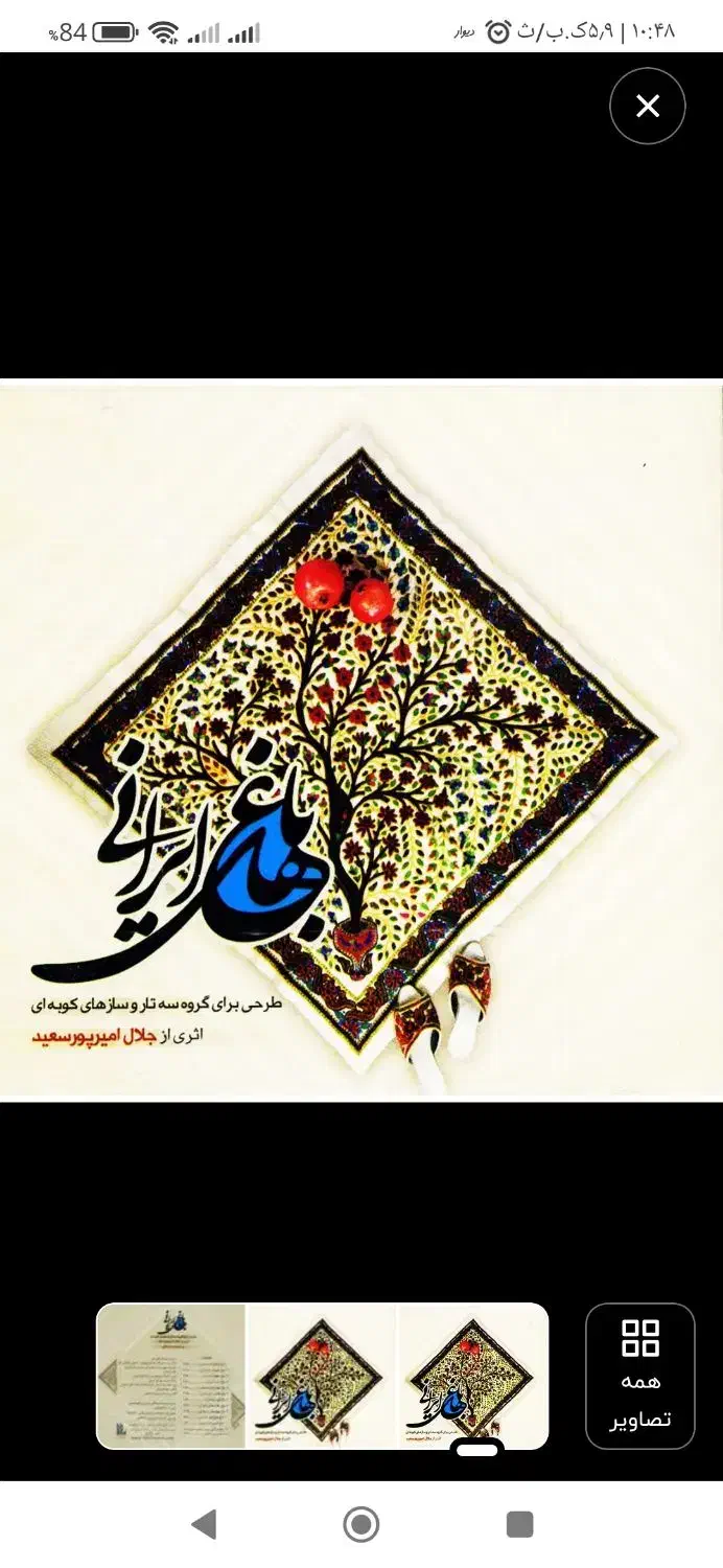 آلبوم موسیقی|درام و پرکاشن|اسفراین, |دیوار