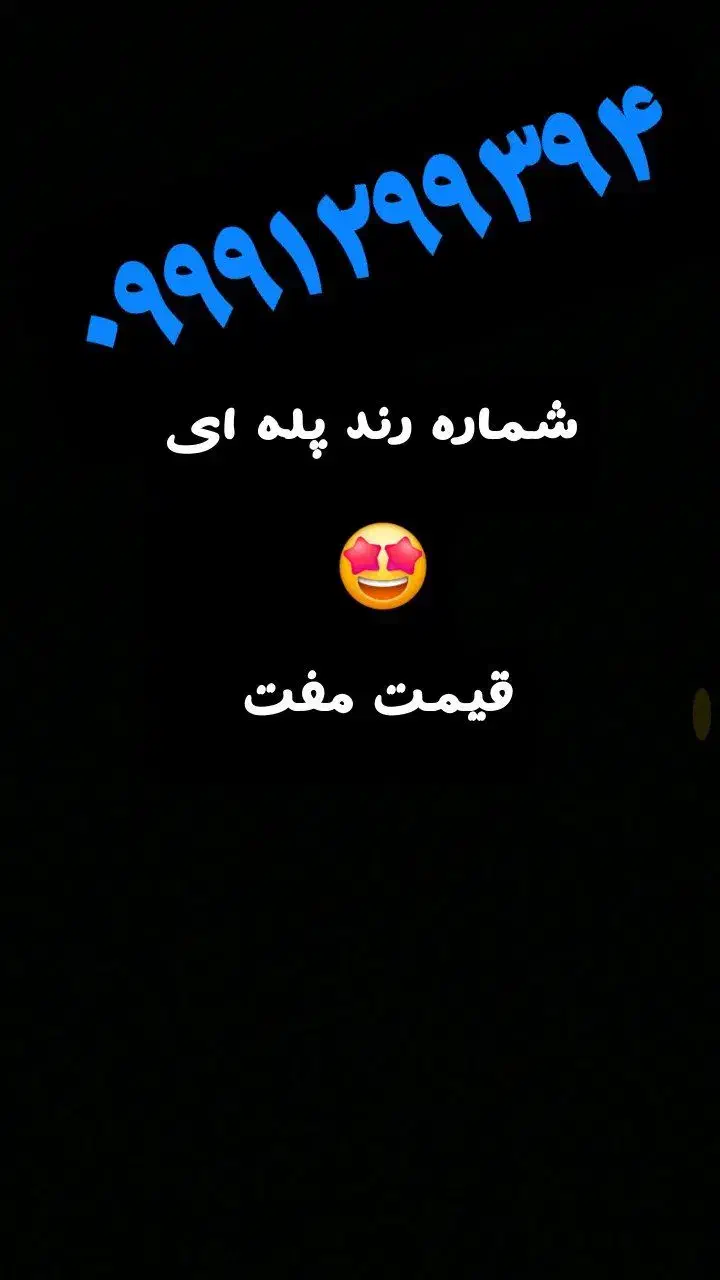 09991299394|سیم‌کارت|زاهدان, |دیوار