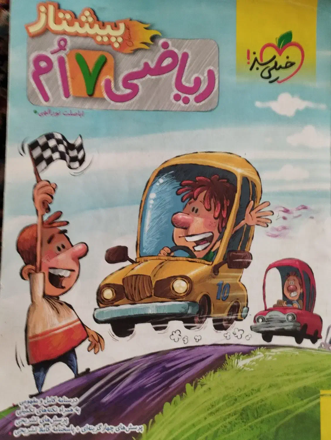 کتاب درسی|لوازم التحریر|تویسرکان, |دیوار