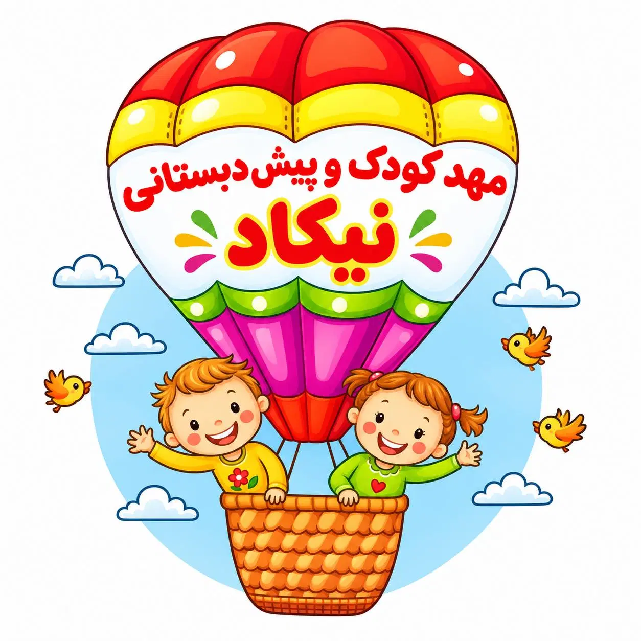 مربی مهد کودک|استخدام آموزشی|تهران, قنات‌کوثر|دیوار