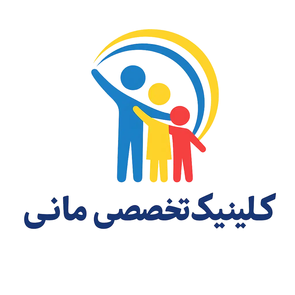 کلینیک تخصصی کودک مانی|خدمات آموزشی|اصفهان, دستگرده|دیوار