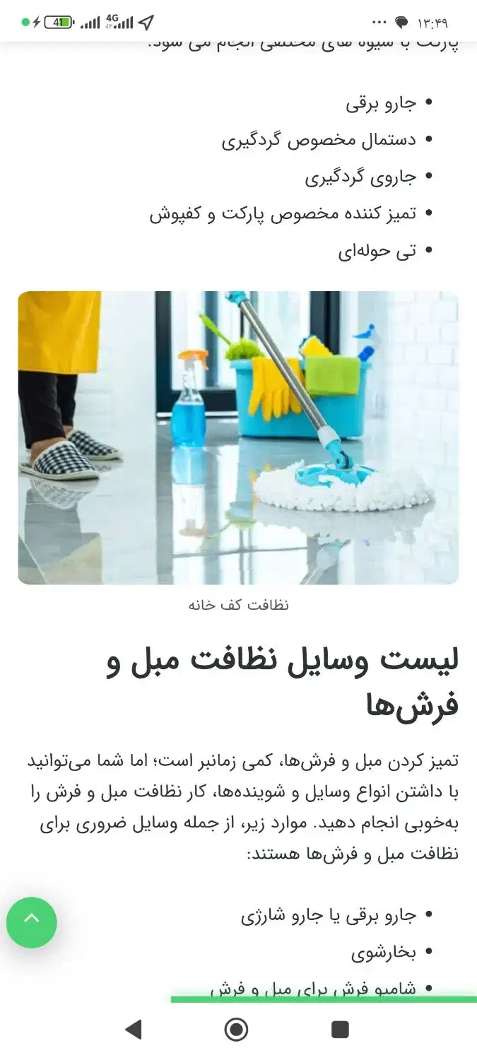 نظافت ساختمان|خدمات نظافت|تهران, شهرک چیتگر|دیوار