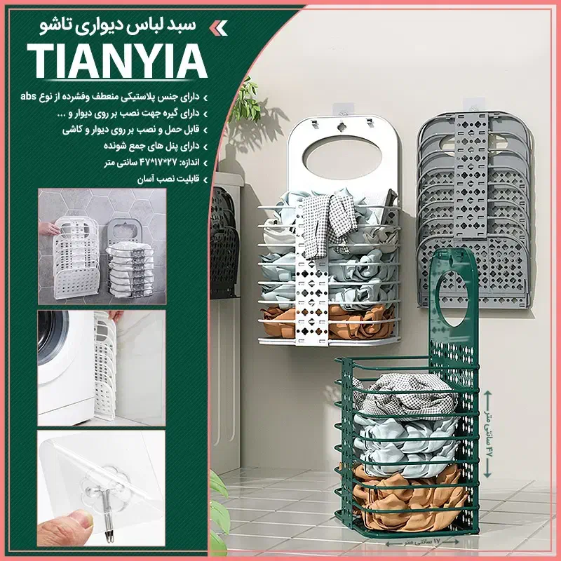 سبد لباس دیواری تاشو Tianyia|لوازم حمام|تهران, تهرانپارس غربی|دیوار