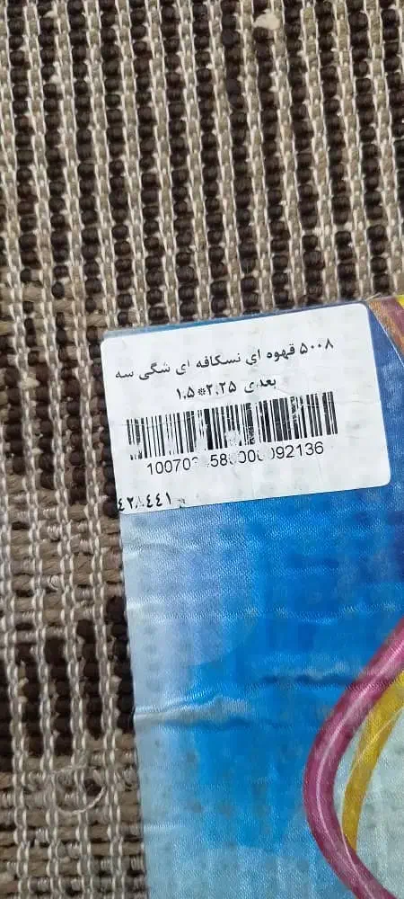 گلیم|فرش|سنندج, |دیوار