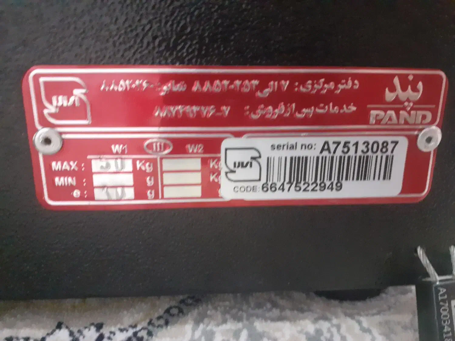 ترازو پند۷۵۰۰|فروشگاه و مغازه|صباشهر, |دیوار