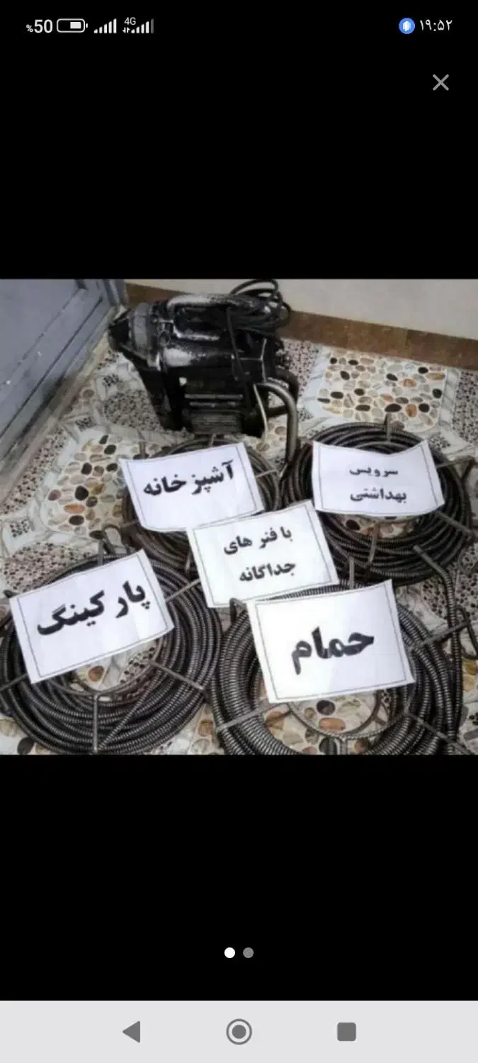 لوله بازکنی رفع گرفتگی کل زنجان شبانه روزی ارزان|خدمات پیشه و مهارت|زنجان, |دیوار