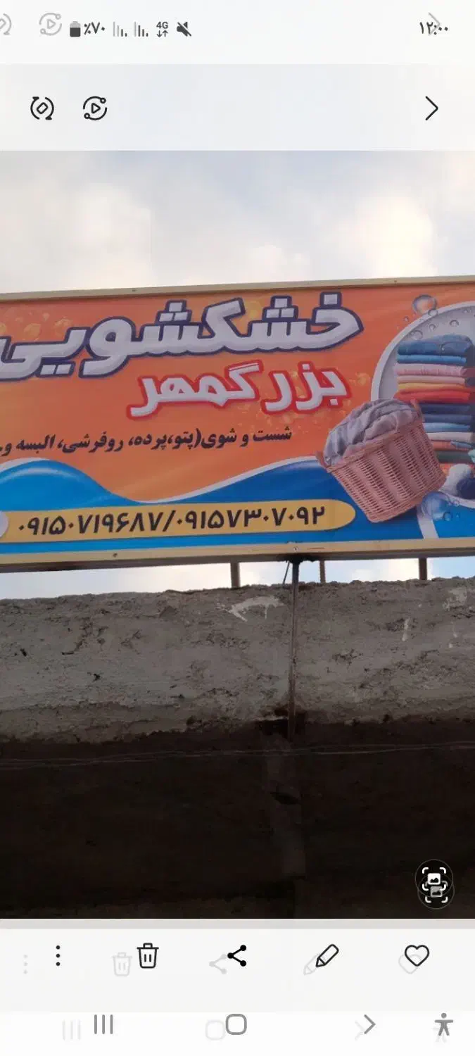 خشکشویی و پتوشویی|خدمات نظافت|سراوان, |دیوار