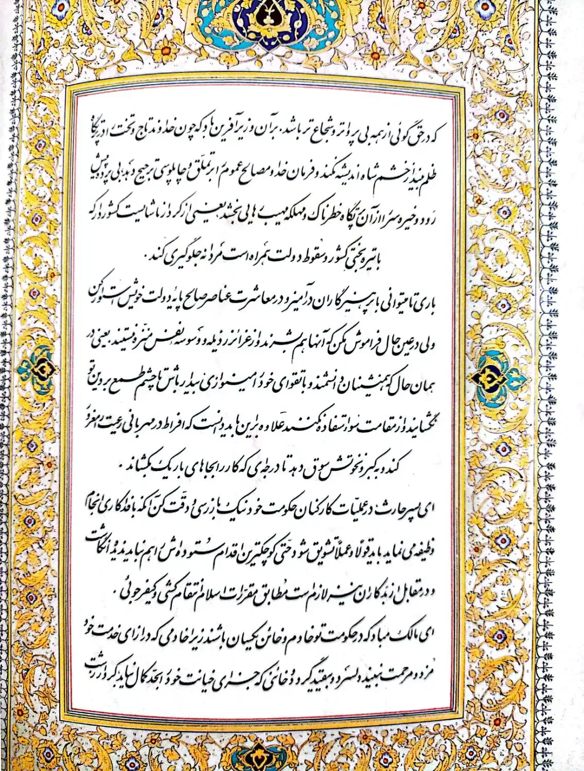 کتاب فرمان نامه حضرت علی علیه السلام به مالک اشتر|کتاب و مجله ادبی|اهواز, کیان اباد|دیوار