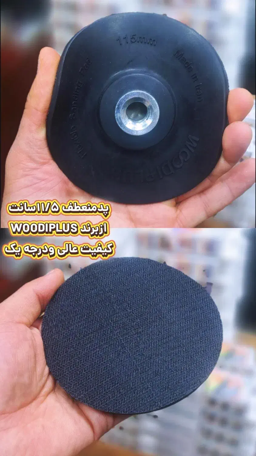 پدمنعطف 11/5سانت برندWOODIPLUS|ابزارآلات|شیراز, بازار|دیوار